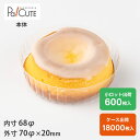 【バーム丸型 No.1】ケーキ容器 業務用 デザート容器 テイクアウト 使い捨て容器 プラスチック容器 洋菓子 スイーツ容器 トレー パック 日本製 おしゃれ ...