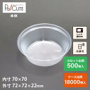 【バーム丸型No.15(PPN)】冷凍食品 容器 業務用 冷凍可 冷凍 プラスチック容器 日本製 電子レンジ 電子レンジ対応 レンジ対応 レンジ可 レンジ可能