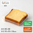 50%OFFセール(小ロット品のみ)【角トレー2(OPS)】ケーキ容器 業務用 デザート容器 テイクアウト 使い捨て容器 プラスチック容器 洋菓子 スイーツ容器...