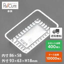 クーポンで10%OFF【角トレー29】ケーキ容器 業務用 デザート容器 テイクアウト 使い捨て容器 プラスチック容器 洋菓子 スイーツ容器 トレー パック 日本...