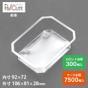 【角トレー39】ケーキ容器 業務用 デザート容器 テイクアウト 使い捨て容器 プラスチック容器 洋菓子 スイーツ容器 トレー パック 日本製 おしゃれ