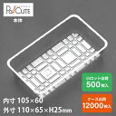 クーポンで10%OFF【角トレー45】ケーキ容器 業務用 デザート容器 テイクアウト 使い捨て容器 プラスチック容器 洋菓子 スイーツ容器 トレー 日本製 パッ...