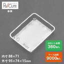 【角トレー28】ケーキ容器 業務用 デザート容器 テイクアウト 使い捨て容器 プラスチック容器 洋菓子 スイーツ容器 トレー パック 日本製 おしゃれ