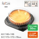 クーポンで10%OFF【ケーキBOX No.11本体(黒)】ケーキ容器 業務用 デザート容器 テイクアウト 使い捨て容器 プラスチック容器 洋菓子 スイーツ容器 トレー パック 日本製 おしゃれ