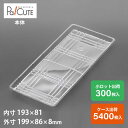 クーポンで10%OFF【AT-191】ケーキ容器 業務用 デザート容器 テイクアウト 使い捨て容器 プラスチック容器 洋菓子 スイーツ容器 トレー パック セパ...