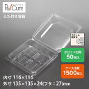 クーポンで10%OFF【SW-40-2F(OPS)】和菓子容器 業務用 デザート テイクアウト 使い捨て容器 プラスチック容器 トレー パック おしゃれ お取り...