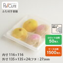 【SW-40-2F(白)】和菓子容器 業務用 デザート テイクアウト 使い捨て容器 プラスチック容器 トレー パック おしゃれ お取り寄せ 紙 上生菓子 生菓子...