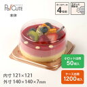 【ケーキBOX No.8-3本体(金)】ケーキ容器 業務用 デザート容器 テイクアウト 使い捨て容器 プラスチック容器 洋菓子 スイーツ容器 トレー パック 日...