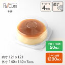 【ケーキBOX No.8-3本体(白)】ケーキ容器 業務用 デザート容器 テイクアウト 使い捨て容器 プラスチック容器 洋菓子 スイーツ容器 トレー パック 日...