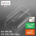 【ケーキBOX No.60フタ】ケーキ容器 業務用 デザート容器 テイクアウト 使い捨て容器 プラスチック容器 洋菓子 スイーツ容器 トレー パック 日本製 お...