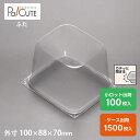 【CM-10フタ】ケーキ容器 業務用 デザート容器 テイクアウト 使い捨て容器 プラスチック容器 洋菓子 スイーツ容器 トレー パック 日本製 おしゃれ カット...