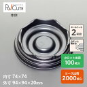 【CM-5本体(黒)】ケーキ容器 業務用 デザート容器 テイクアウト 使い捨て容器 プラスチック容器 洋菓子 スイーツ容器 トレー パック 日本製 おしゃれ