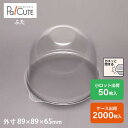 【CM-1フタ】ケーキ容器 業務用 デザート容器 テイクアウト 使い捨て容器 プラスチック容器 洋菓子 スイーツ容器 トレー パック 日本製 おしゃれ