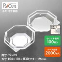 【ACP-51】サンドイッチ 容器 サンドウィッチ パン 業務用 テイクアウト 使い捨て容器 プラスチック容器 トレー パック おしゃれ 袋 弁当 お弁当 お弁...