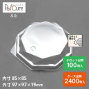 50%OFFセール(小ロット品のみ)【FS-10-2フタ】サラダ お弁当箱 容器 ケーキ容器 業務用 デザート容器 テイクアウト 使い捨て容器 プラスチック容器...