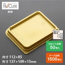 クーポンで10%OFF【ケーキBOXNo,61本体(金)】ケーキ容器 業務用 デザート容器 テイクアウト 使い捨て容器 プラスチック容器 洋菓子 スイーツ容器 ...