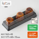 70%OFFセール(小ロット品のみ)【MH-70本体(黒)(1800)】ケーキ容器 業務用 デザート容器 テイクアウト 使い捨て容器 プラスチック容器 洋菓子 ...