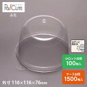 クーポンで10%OFF【CM-4フタ】ケーキ容器 業務用 デザート容器 テイクアウト 使い捨て容器 プラスチック容器 洋菓子 スイーツ容器 トレー パック 日本製 おしゃれ