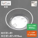 【バーム丸型No.10-P】ケーキ容器 業務用 ケーキケース デザート容器 テイクアウト 使い捨て容器 プラスチック容器 洋菓子 スイーツ容器 トレー 日本製 ...