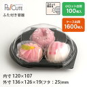 クーポンで10%OFF【SW-61(黒)】和菓子容器 業務用 デザート テイクアウト 使い捨て容器 プラスチック容器 トレー パック おしゃれ お取り寄せ 紙 ...