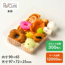 クーポンで10%OFF【角トレー25】ケーキ容器 業務用 デザート容器 テイクアウト 使い捨て容器 プラスチック容器 洋菓子 スイーツ容器 トレー パック 日本...