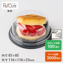クーポンで10%OFF【CM-6本体】ケーキ容器 業務用 デザート容器 テイクアウト 使い捨て容器 プラスチック容器 洋菓子 スイーツ容器 トレー パック 日本...