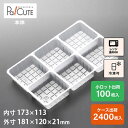 【D-96-6(PPN)(きんつば6ヶ)】冷凍食品 容器 業務用 冷凍可 冷凍 プラスチック容器 日本製 電子レンジ 電子レンジ対応 レンジ対応 レンジ可 レン...