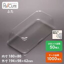 70%OFFセール(小ロット品のみ)【ケーキBOXNo,64フタ】ケーキ容器 業務用 デザート容器 テイクアウト 使い捨て容器 プラスチック容器 洋菓子 スイー...