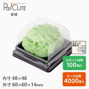 【MAK-3本体(APET黒)】和菓子容器 業務用 デザート テイクアウト 使い捨て容器 プラスチック容器 トレー パック おしゃれ お取り寄せ 紙 練り切り ...