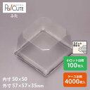 【MAK-3フタ(耐寒)】和菓子容器 業務用 デザート テイクアウト 使い捨て容器 プラスチック容器 トレー パック おしゃれ お取り寄せ 紙 練り切り 上生菓...