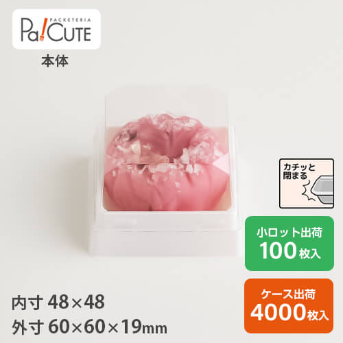 楽天Pa！CUTE【MAK-4本体（PS白）】和菓子容器 業務用 デザート テイクアウト 使い捨て容器 プラスチック容器 トレー パック おしゃれ お取り寄せ 紙 練り切り 上生菓子 生菓子 日本製