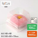 【MAK-4本体(透明)】和菓子容器 業務用 デザート テイクアウト 使い捨て容器 プラスチック容器 トレー パック おしゃれ お取り寄せ 紙 練り切り 上生菓...