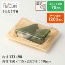 クーポンで10%OFF【FDP-32(柾目)】和菓子容器 業務用 デザート テイクアウト 使い捨て容器 プラスチック容器 トレー パック おしゃれ お取り寄せ ...
