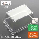 【ケーキBOXNo,70フタ】ケーキ容器 業務用 デザート容器 テイクアウト 使い捨て容器 プラスチック容器 洋菓子 スイーツ容器 トレー パック 日本製 おし...