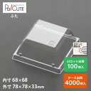 【75K-30Hフタ】デザートカップ 使い捨て プラスチック 透明 パフェカップ プリンカップ ゼリーカップ おしゃれ かわいい 業務用 デザート容器 ゼリー容...