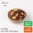 クーポンで10%OFF【丸型ケーキS(0.13)Y】ケーキ容器 業務用 デザート容器 テイクアウト 使い捨て容器 プラスチック容器 洋菓子 スイーツ容器 トレー...