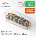 【SW-10-2】サンドイッチ 容器 サンドウィッチ 業務用 テイクアウト 使い捨て容器 プラスチック容器 パック おしゃれ お弁当箱 恵方巻 容器 日本製 フ...