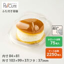 【ケーキフードAKR101浅】ハンバーガー サンドイッチ 容器 サンドウィッチ パン 業務用 テイクアウト 使い捨て容器 プラスチック容器 トレー パック おし...