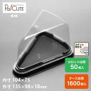 クーポンで10%OFF【トルテNo.4本体】ケーキ容器 業務用 デザート容器 テイクアウト 使い捨て容器 プラスチック容器 洋菓子 スイーツ容器 トレー パック...
