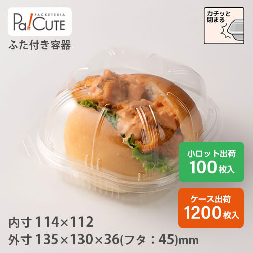 【ACP－252J(0.25)】ハンバーガー サンドイッチ 