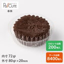 クーポンで10%OFF【バーム丸型 No.2ST】ケーキ容器 業務用 デザート容器 テイクアウト 使い捨て容器 プラスチック容器 洋菓子 スイーツ容器 トレー ...