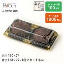 クーポンで10%OFF【SW-51-2 LS(雅)】和菓子容器 業務用 デザート テイクアウト 使い捨て容器 プラスチック容器 トレー パック おしゃれ お取り...