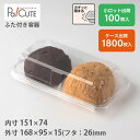 【SW-51-2F LS(OPS)】和菓子容器 業務用 デザート テイクアウト 使い捨て容器 プラスチック容器 トレー パック おしゃれ お取り寄せ 紙 上生菓...