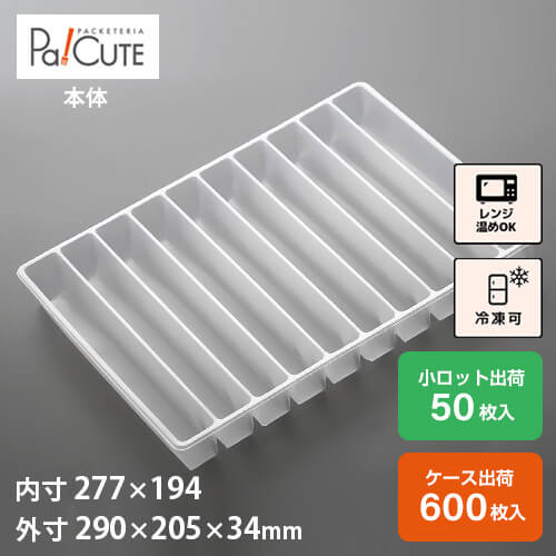 【巻き芯10本(大)】冷凍食品 容器 業務用 冷凍可 冷凍 プラスチック容器 日本製 電子レンジ 電子レンジ対応 レンジ対応 レンジ可 レンジ可能