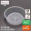 クーポンで10%OFF【バーム丸型 No.62】冷凍食品 容器 業務用 冷凍可 冷凍 プラスチック容器 日本製 電子レンジ 電子レンジ対応 レンジ対応 レンジ可...
