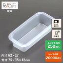 クーポンで10%OFF【角トレー52-5(P)】冷凍食品 容器 業務用 冷凍可 冷凍 プラスチック容器 日本製 電子レンジ 電子レンジ対応 レンジ対応 レンジ可...