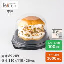 クーポンで10%OFF【CM-14本体(黒)】ケーキ容器 業務用 デザート容器 テイクアウト 使い捨て容器 プラスチック容器 洋菓子 スイーツ容器 トレー パッ...