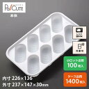 【カキフライ8ケトレー(PPW)】冷凍食品 容器 業務用 冷凍可 冷凍 プラスチック容器 日本製 電子レンジ 電子レンジ対応 レンジ対応 レンジ可 レンジ可能