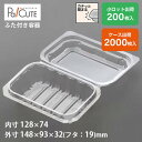 【FDP-122】テイクアウト 容器 おしゃれ 容器 業務用 ランチボックス ランチケース 弁当箱 使い捨て テイクアウト デリバリー おにぎりパック 蓋付き おかず 使い切り 日本製 使い捨て容器 おにぎり フードパック