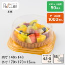 クーポンで10%OFF【ケーキBOX No.11-2本体(金)】ケーキ容器 業務用 デザート容器 テイクアウト 使い捨て容器 プラスチック容器 洋菓子 スイーツ...